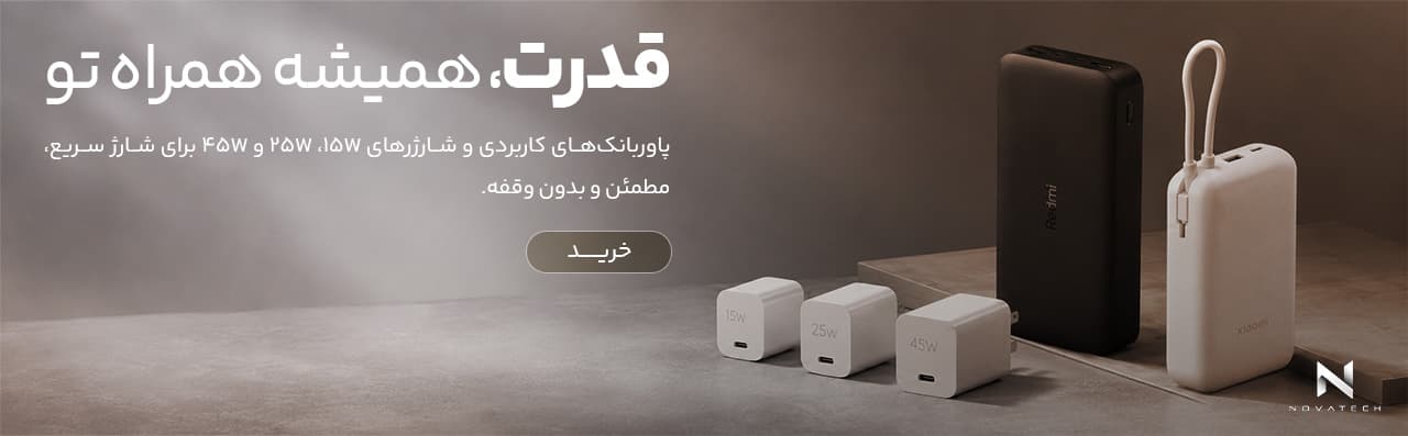 پاوربانک های قدرتمند - قدرت همراه توست